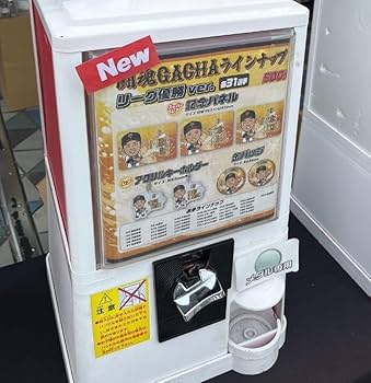 Amazon.co.jp: 読売ジャイアンツ 闘魂ガチャ リーグ優勝Ver